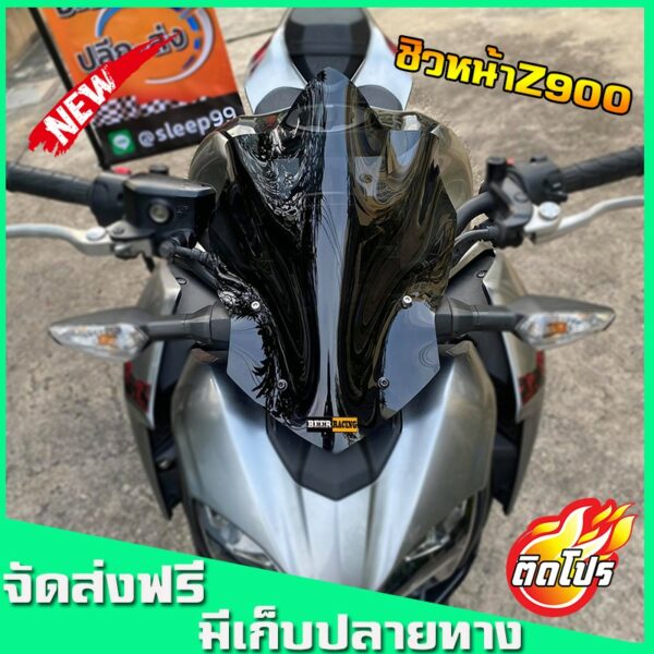 ชิวหน้าZ900 สำหรับ ปี17-18-19 คาวาซากิz900 ชิวแต่ง Kawasaki z900 ชิวแต่ง