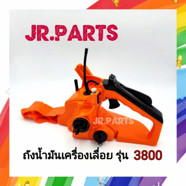 ถังน้ำมันเบนซินครบชุด เครื่องเลื่อย รุ่น 3800