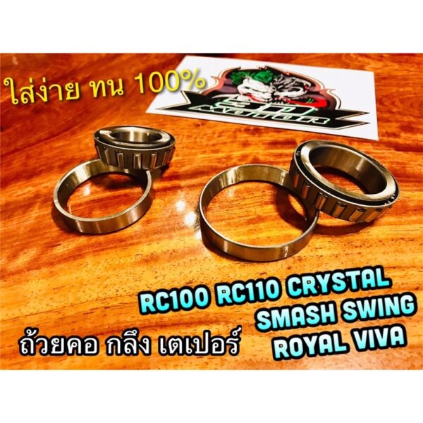 ถ้วยคอ กลึง เตเปอร์ แท้ SMASH RC100 RC110 CRYSTAL แพ็คใส