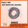 6200ZZ ตลับลูกปืนเม็ดกลมร่องลึก ฝาเหล็ก 2 ข้าง 6200-2Z ( DEEP GROOVE BALL BEARINGS ) 6200 ZZ