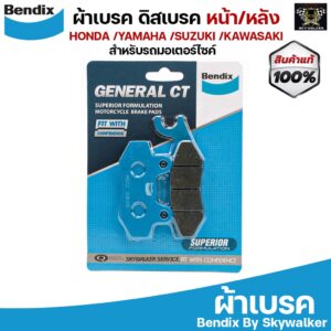 Bendix ผ้าเบรค HONDA Beat(R)