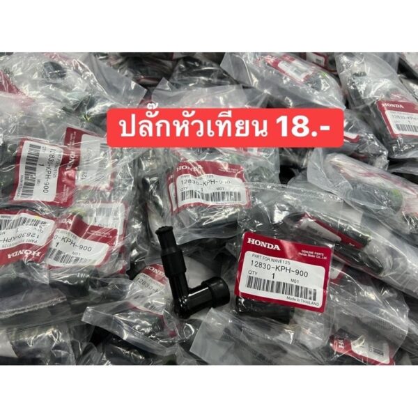 ปลั๊กหัวเทียนW125