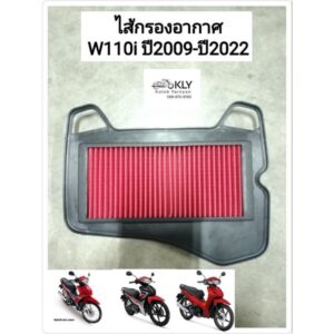 ไส้กรองอากาศ W110i WAVE110i เวฟ110ไอ ปี2009-ปี2022  HONDA อย่างดี