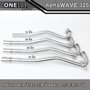 คอท่อเลส WAVE125S/R ขนาด25/28/30/32มิล พร้อมปลายกรวย คอสแตนเลส304 คอท่อเลสเวฟ ท่อท่อนหน้า อะไหล่แต่งรถwave125