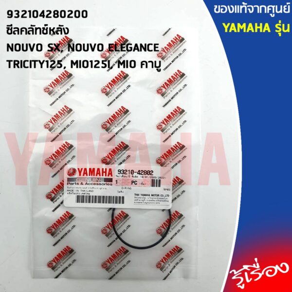 ซีลน้ำมันล้อปรับความเร็วหลัง แท้ศูนย์NOUVO SX