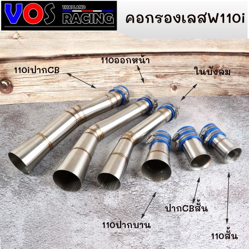 ท่อกรองเลส110i/ Dream ท่อไอดี สินค้าคุณภาพ WAVE-110I NEW สำหรับมอเตอร์ไซค์ คอกรองแต่ง  สแตนเลสแท้