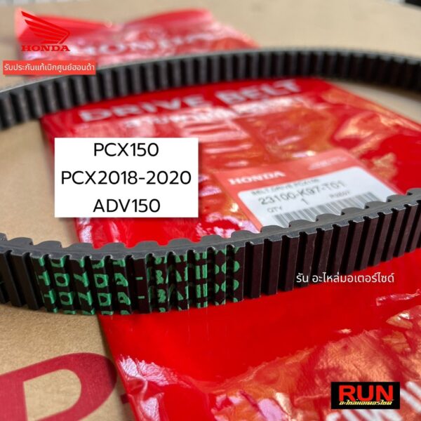 ADV150 ทุกปี  รหัส 23100-K97-T01 ของแท้เบิกศูนย์ฮอนด้า สายพาน PCX2019 แท้