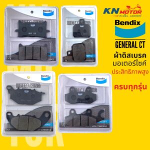 ผ้าดิสเบรกคุณภาพสูง Bendix เบ็นดิกซ์ รุ่น Metal King ผ้าเบรกเนื้อ Semi-Metalic สำหรับรถมอเตอร์ไซค์รุ่นต่างๆ