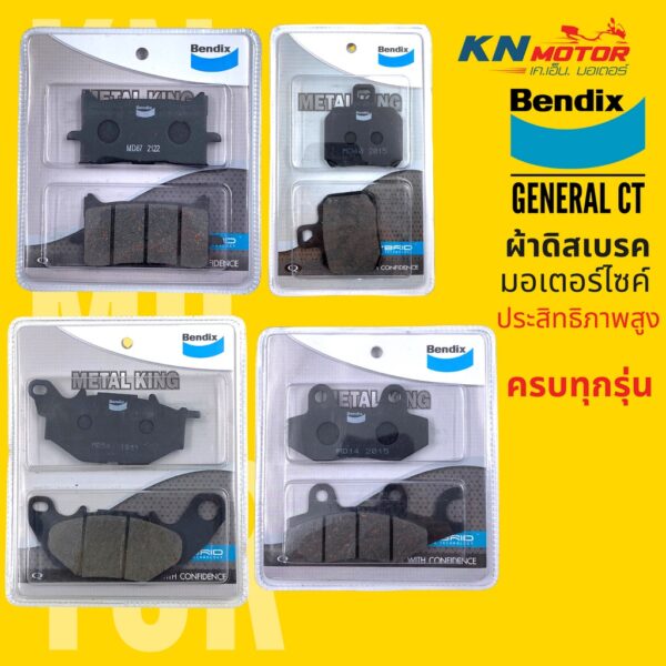 ผ้าดิสเบรกคุณภาพสูง Bendix เบ็นดิกซ์ รุ่น Metal King ผ้าเบรกเนื้อ Semi-Metalic สำหรับรถมอเตอร์ไซค์รุ่นต่างๆ