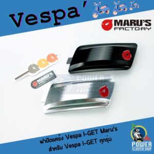 Maru’s ฝาปิดน็อตแคร้ง Vespa I-GET ทุกรุ่น Sprint