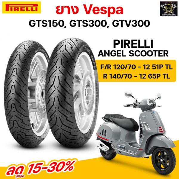 Pirelli พีเรลลี่ ยางเวสป้า Vespa GTS150