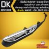 ท่อเดิม WAVE110i LED ปี21 ท่อทรงเดิม สำหรับ WAVE-110i LED ปี21-22 ปลายเดิม คอดำพร้อมกันร้อนชุบ (สเปคเดิม VCT)