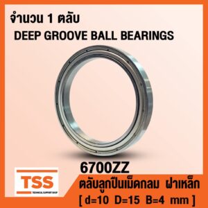 6700ZZ (10x15x4 mm) ตลับลูกปืนเม็ดกลม ฝาเหล็ก 2 ข้าง 6700-2Z