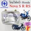 ชุดไฟหน้า Nova S R RS Nova-S R RS ไฟเพชร Honda Nova S R RS 125 โนวา ชุดโคมไฟหน้า Nova S 125 โคมไฟหน้า ไฟหน้า ฮอนด้าโนวา