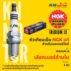 ⚡ของแท้ 100%⚡ หัวเทียน NGK IRIDIUM อิริเดี้ยม สำหรับมอเตอร์ไซค์ ของแท้จาก NGK ประเทศไทย ครบทุกเบอร์