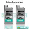 น้ำมันเครื่อง MOTOREX TOP SPEED 4T 10w 40