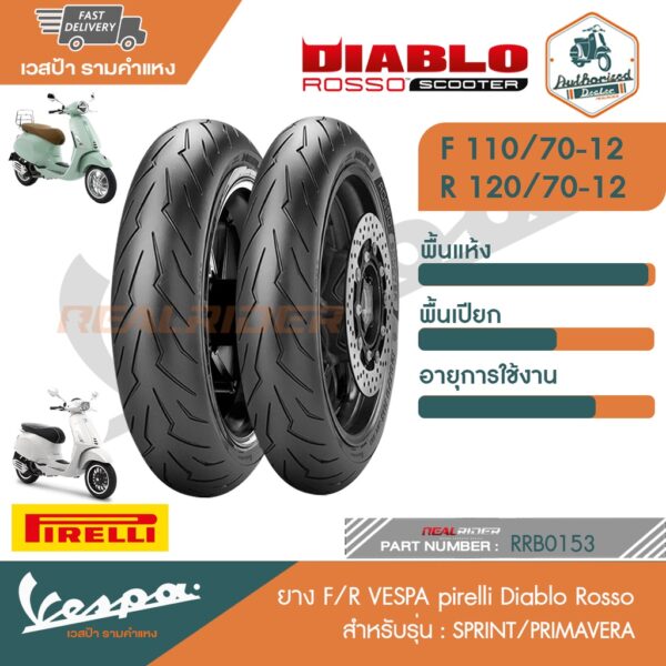 VESPA ยางเวสป้า สำหรับรุ่น SPRINT/PRIMAVERA [RRB148-RRB150][RRB0151-RRB153][RRB0154-RRB156][RRB0157-RRB0159]