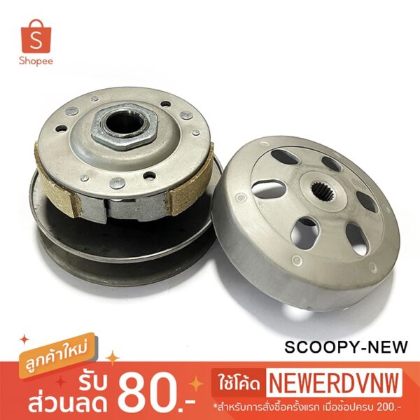 ล้อขับสายพานหลังชุดใหญ่ รุ่น SCOOPY-NEW