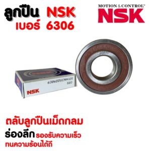 ลูกปืน NSK เบอร์ 6306 (ราคาต่อ 1 ตลับ)