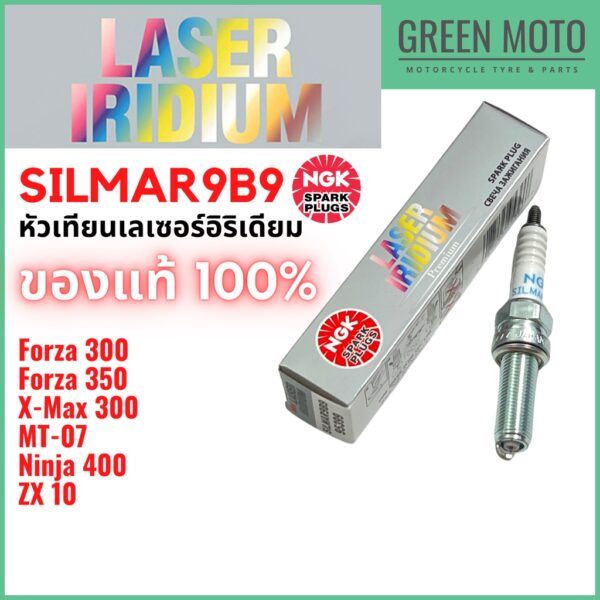 หัวเทียนเลเซอร์แพลตินัม NGK เอ็นจีเค LASER IRIDIUM SILMAR9B9 สำหรับ Forza 300 / Forza350 / XMAX300 / MT-07 / Ninja 400