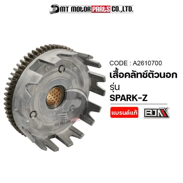 เสื้อคลัทช์ตัวนอก SPARK-Z (A2610700) [BJN x MTMotorParts] เสื้อคลัทช์ตัวนอกYAMAHA SPARKZ เสื้อคลัทช์SPARKZ ชามครัชSPARKZ