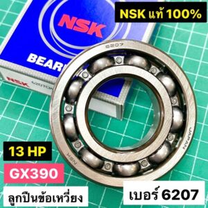 ลูกปืนข้อเหวี่ยง GX390 GX340 13 แรงม้า เบอร์ 6207 เกรด ญี่ปุ่น NSK KOYO ลูกปืน แท้ 100% ราคาต่อ 1 ลูก