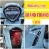 Grand firano2023 ฟิล์มกันรอย ไฟหน้า /ไฟท้าย / ไฟเลี้ยว ฟิล์มGrand firano2023