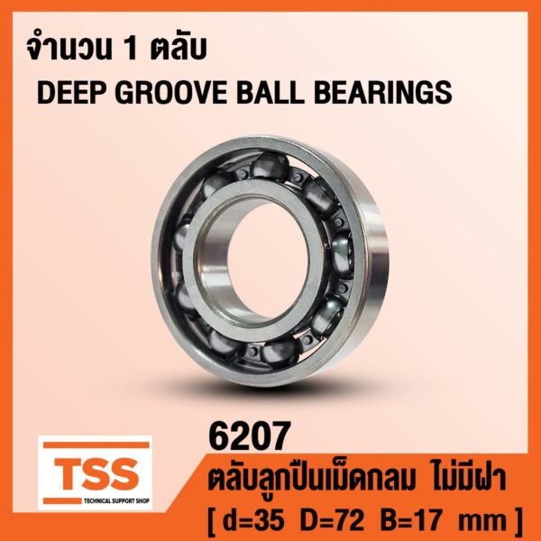 6207 (35x72x17 mm) ตลับลูกปืนเม็ดกลมร่องลึก ไม่มีฝา เบอร์ 6207 OPEN (DEEP GROOVE BALL BEARINGS) จำนวน 1 ตลับ โดย TSS