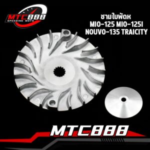 ชามใบพัดห น้า Mio-125 Mio-125i Nouvo-135 traicity 3ล้อ ชามหน้า มีโอ ชามหน้า นูโว ตัวนอก ล้อขับสายพานหน้าตัวนอก