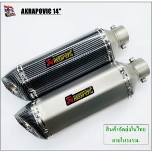 ปลายท่อ Akrapovic 14 นิ้ว ปากตัดเฉียง สวมคอ 2 นิ้ว