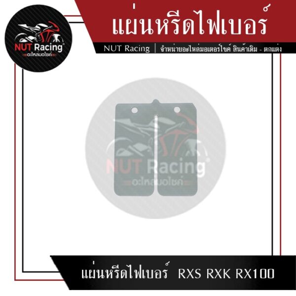 แผ่นหรีดไฟเบอร์ RXS/RXK/RX100