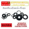 ชุดซีลเครื่อง ซิลเครื่องฝั่งแคร้ง ทั้งชุด honda scoopy-i ฮอนด้า สกุ๊ปปี้ ไอ ซีลเครื่องฝั่งแคร้ง ครบชุด 5 ชิ้น พร้อมส่ง