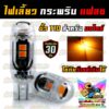 รุ่นใหม่! ไฟเลี้ยวแฟลช ขั้ว T10 สำหรับ มอเตอร์ไซค์ ( ชุด 2 หลอด )