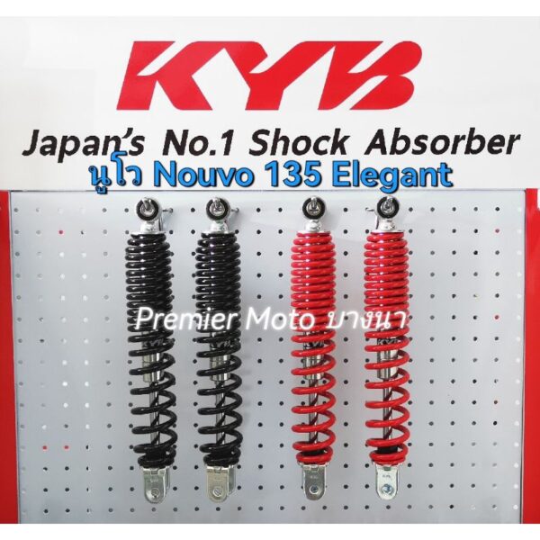 โช้ค KYB Yamaha Nouvo นูโว 135 Elegant เทียบใส่ Nouvo SX