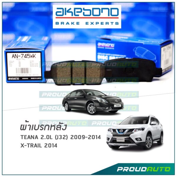 AKEBONO ผ้าเบรกหลัง Teana 2.0L (J32) 2009-2014 / X-TRAIL 2014 (AN-745WK)