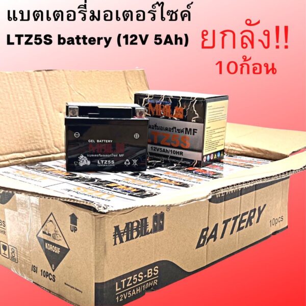 แบตเตอรี่มอเตอร์ไซค์ MBLL LTZ5S 12V 5 แอมป์ สินค้ามีรับประกัน ราคาต่อ10ก้อน ยกลัง ถูกๆ