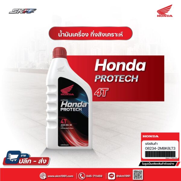 น้ำมันเครื่อง 4T HONDA​ ฝาแดง​ขนาด0.7และขนาด1 ลิตร MA 30  (น้ำมันHONDAแท้ 100%) (08232-2MAX1JT1)[โค้ดCXKU55Gลด20%]