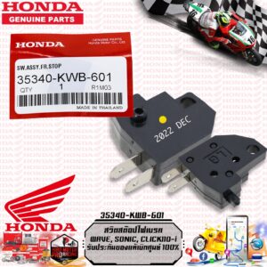 สวิตสต๊อปไฟเบรค HONDA WAVE