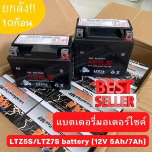 แบตเตอรี่มอเตอร์ไซค์ MBLL LTZ5S/LTZ7S 12V 5/7 แอมป์ สินค้ามีรับประกัน ราคาต่อ10ก้อน ยกลังถูกสุดๆ