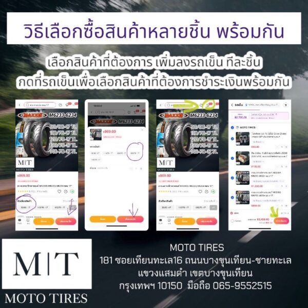 M6220 ยางนอก​  110/70-12 TL​  แบบไม่ใช้ยางใน​ สำหรับ​ Grand Filano และ 90/90-12 สำหรับ Filano