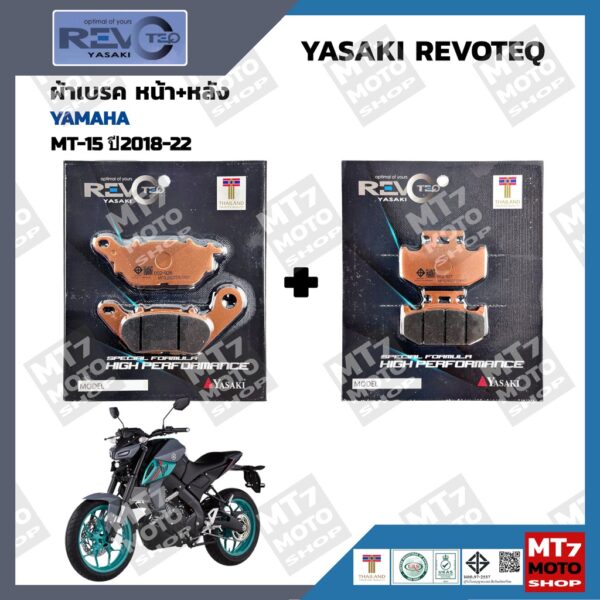 ผ้าเบรค YAMAHA MT-15 ปี2018-22 YASAKI REVOTEQ แท้