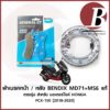 ผ้าเบรค หน้า ผ้าเบรคหลัง ชุด ดิส ดั๊ม BENDIX แท้ MD71 MS6 ตรงรุ่น สำหรับมอเตอร์ไซค์ HONDA รุ่น PCX150 2018-2020 ไฟ LED