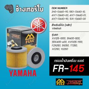 ▶️ FR-145 ◀️ FULL RAZER กรองเครื่อง กรองน้ำมันเครื่อง YAMAHA : XV125-1000