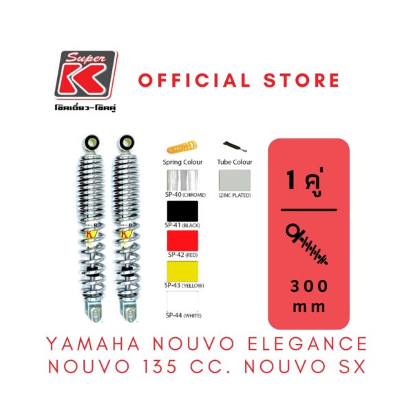 โช๊ครถมอเตอร์ไซต์ราคาถูก (Super K) YAMAHA NOUVO ELEGANCE NOUVO 135 cc. NOUVO SX นูโว โช๊คอัพ โช๊คหลัง