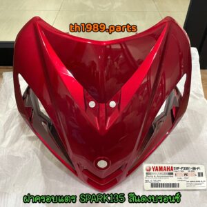 5YP-F3391-00-P1 ฝาครอบแตร SPARK135 สีแดงบรอนซ์ อะไหล่แท้ YAMAHA