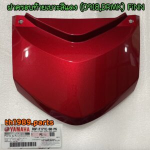 B6F-F171E-00-P6 ฝาครอบท้ายเบาะสีแดง (0918