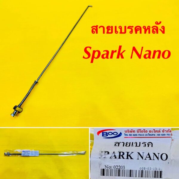 สายเบรคหลัง Spark Nano ยาว 47ซม. : BOO