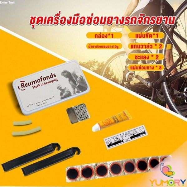 Yumory  ชุดปะยางใน สําหรับซ่อมแซมยางล้อรถจักรยานเสือภูเขา Tire repair tool