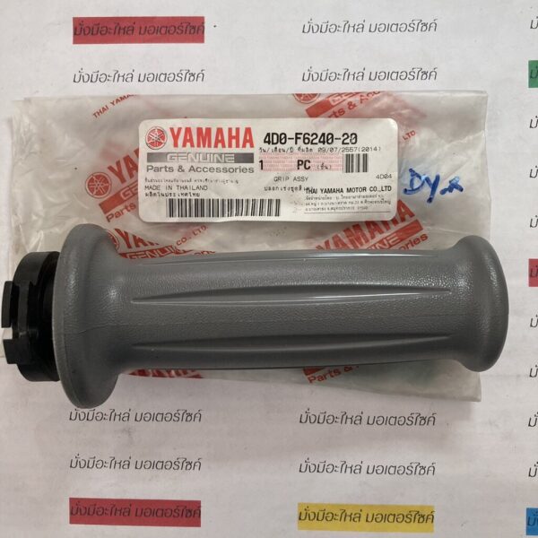 ปลอกเร่งชุดสีเทา สำหรับรุ่น FINO แท้ศูนย์ YAMAHA 4D0-F6240-20