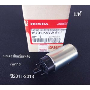 ปั๊มติ๊ก ปั๊มใต้ถังแรงดัน 5.5 บาร์ WAVE110i 2009-2012 เพิ่มแรงดันแบบสุดๆเป็นตัวโม แถมสติ๊กเกอร์ZERN